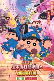 Crayon Shin-chan: Shrouded in Mystery! The Flowers of Tenkazu Academy