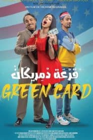 Green card قرعة دمريكان